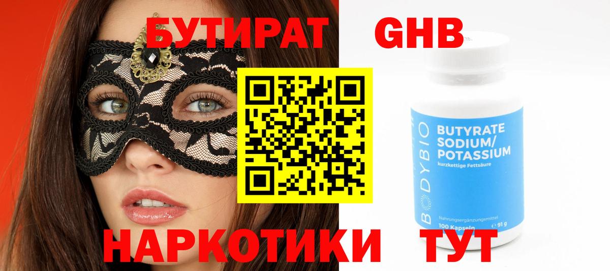БУТИРАТ бутик Сокол
