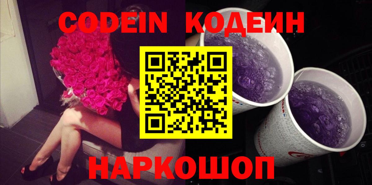 Кодеиновый сироп Lean напиток Lean (лин) Сокол