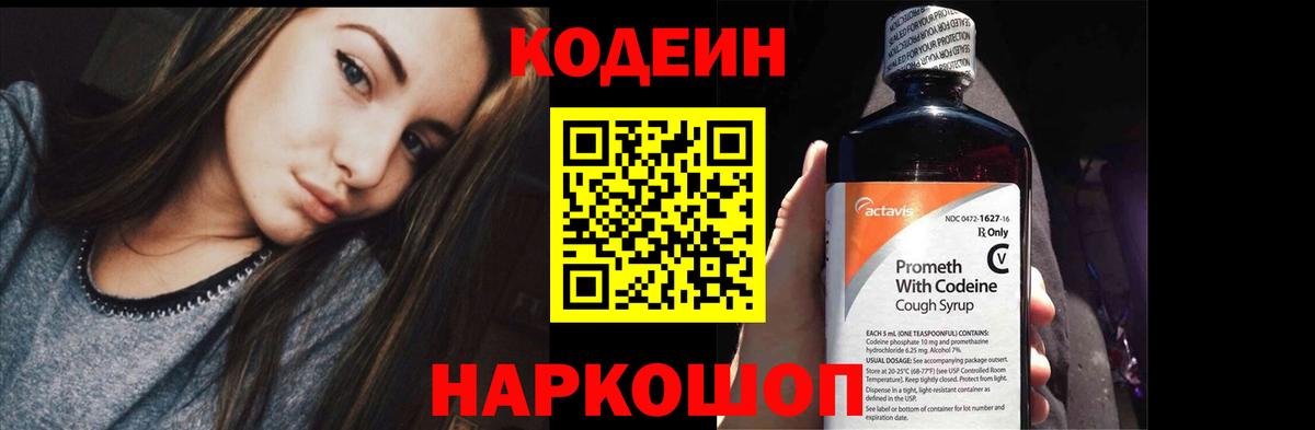 Кодеин Purple Drank  Вход с VPN  Сокол 