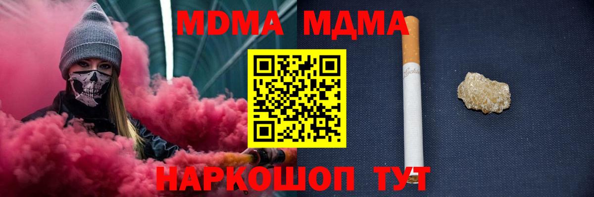 MDMA кристаллы Сокол